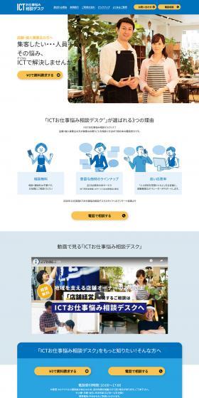 ICT Work Trouble Consultation Desk LP design (Businesses, companies, stores / Shades of blue / Simple) PC version