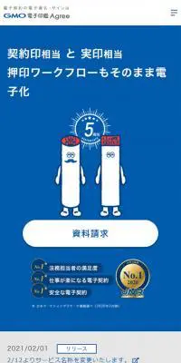 GMO電子印鑑AgreeのLPデザイン（インターネットサービス／ブルー系／シンプル系）スマホ版