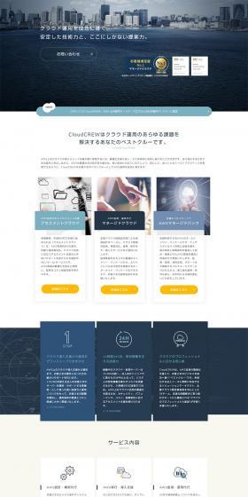 CloudCREW LP design (Internet service / Shades of blue / Simple) PC version