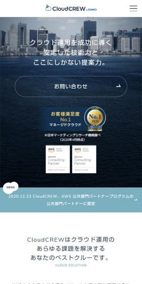 CloudCREWのLPデザイン(インターネットサービス/ブルー系/シンプル系)スマホ版