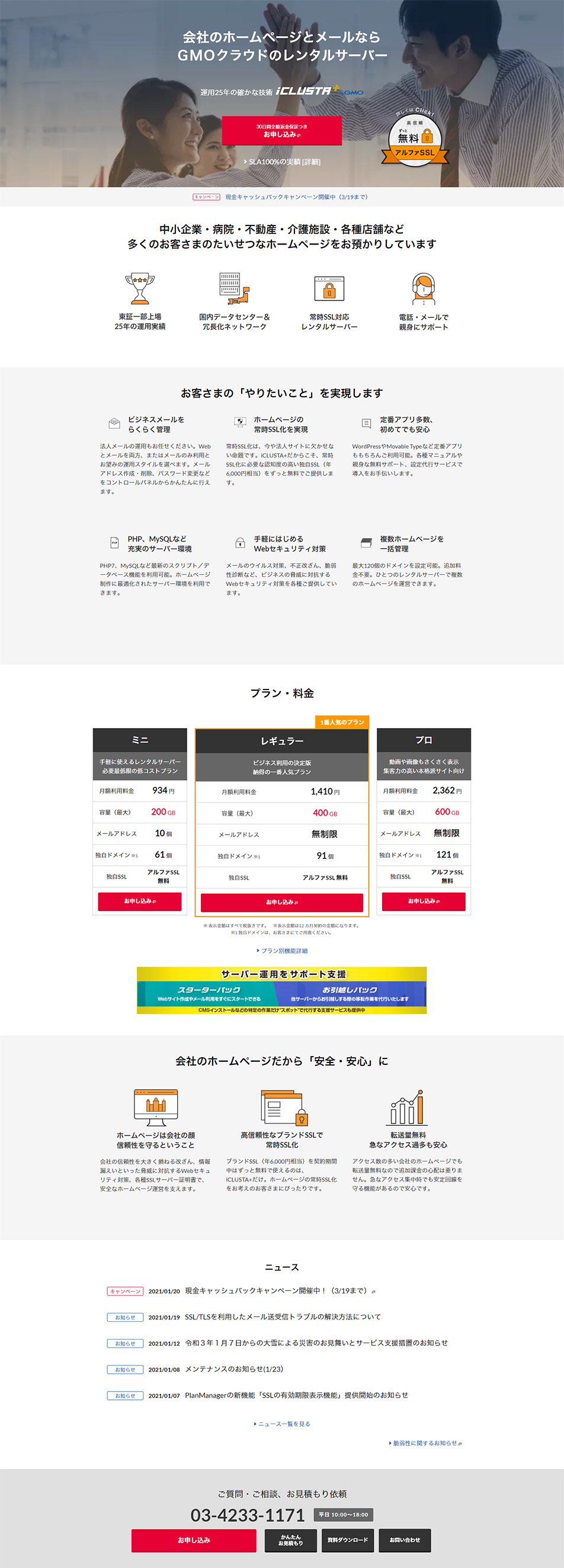 iCLUSTA+ LP design (Internet service / White-based / Simple) PC version