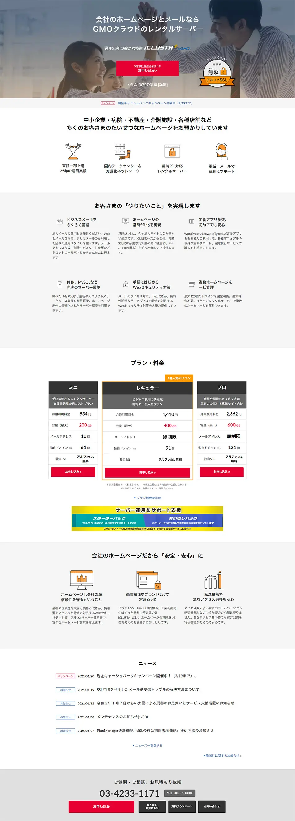 iCLUSTA+のLPデザイン（インターネットサービス／ホワイト系／シンプル系）PC版