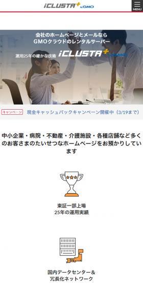 iCLUSTA+のLPデザイン(インターネットサービス/ホワイト系/シンプル系)スマホ版
