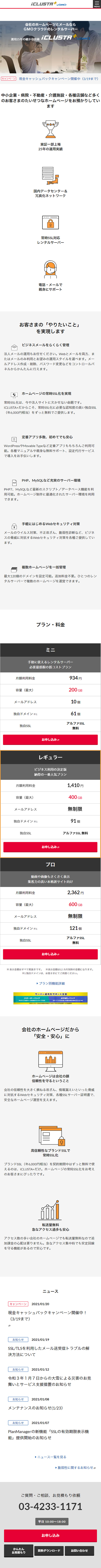 iCLUSTA+ LP design (Internet service / White-based / Simple) Mobile version