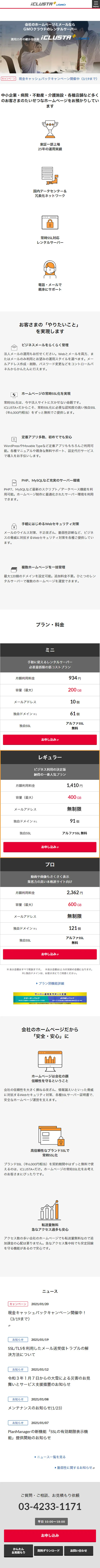 iCLUSTA+のLPデザイン（インターネットサービス／ホワイト系／シンプル系）スマホ版