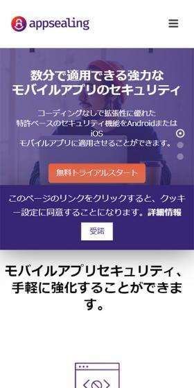 AppSealingのLPデザイン(インターネットサービス/パープル系/シンプル系)スマホ版