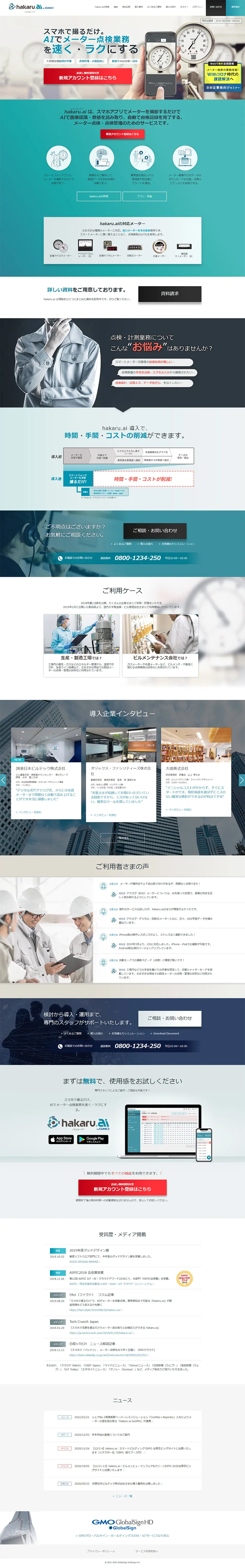 hakaru.aiのLPデザイン（インターネットサービス／グリーン系／シンプル系）PC版