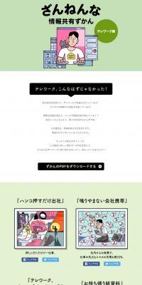 ざんねんな情報共有ずかんのLPデザイン（サービス・保険・金融／グリーン系／マンガ・イラスト系）PC版