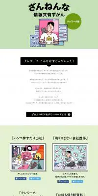 ざんねんな情報共有ずかんのLPデザイン（サービス・保険・金融／グリーン系／マンガ・イラスト系）PC版