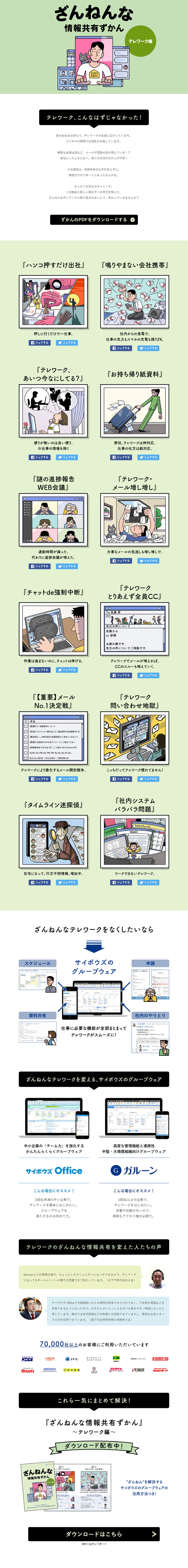 ざんねんな情報共有ずかんのLPデザイン（サービス・保険・金融／グリーン系／マンガ・イラスト系）PC版