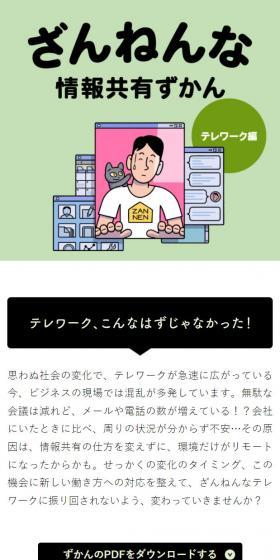 ざんねんな情報共有ずかんのLPデザイン（サービス・保険・金融／グリーン系／マンガ・イラスト系）スマホ版