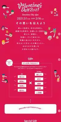 サンシャインのバレンタイン この思いを届けようのLPデザイン（イベント・キャンペーン・体験／ピンク系／かわいい系）PC版