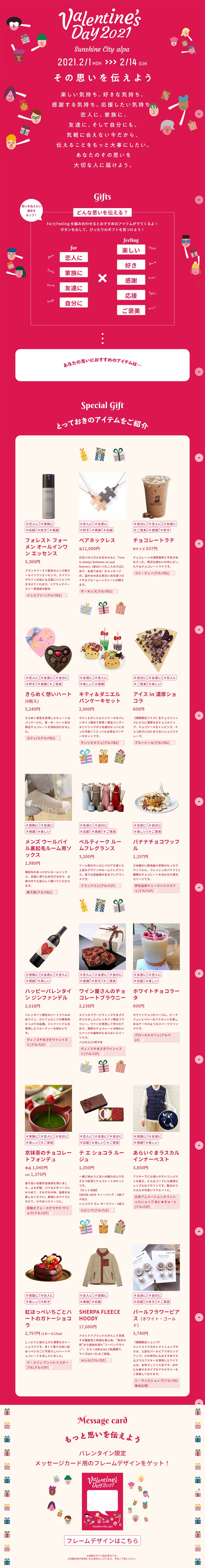 サンシャインのバレンタイン この思いを届けようのLPデザイン（イベント・キャンペーン・体験／ピンク系／かわいい系）PC版