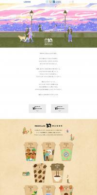 MACHIcafe 10th Anniversary Special Website LP design (Green Tea, Black Tea, and Coffee / Beige tones / Cute style) PC version