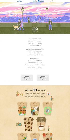 MACHIcafe 10th Anniversary Special Website LP design (Green Tea, Black Tea, and Coffee / Beige tones / Cute style) PC version