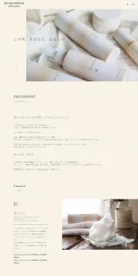 SONOMONOのLPデザイン（美容・スキンケア・香水／ベージュ系／シンプル系）PC版