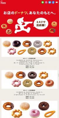 ミスドで出前館！のLPデザイン（サービス・保険・金融／ベージュ系／かわいい系）スマホ版