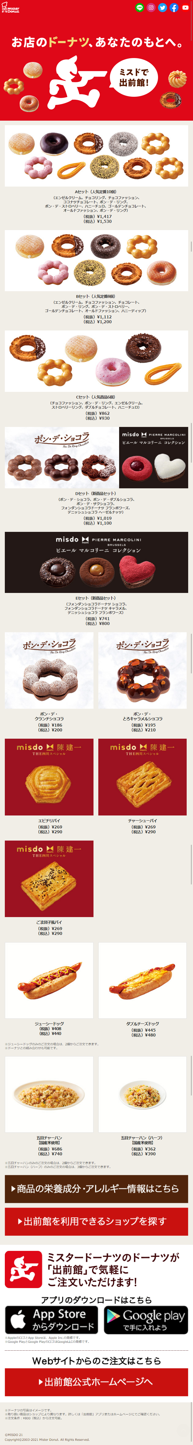 ミスドで出前館！のLPデザイン（サービス・保険・金融／ベージュ系／かわいい系）スマホ版