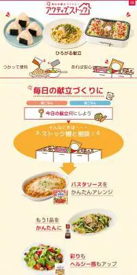 アクティブストックのLPデザイン（食品／ベージュ系／健康・癒し系）PC版