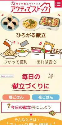 アクティブストックのLPデザイン（食品／ベージュ系／健康・癒し系）スマホ版
