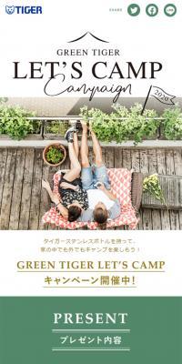 GREEN TIGER LET’S CAMP キャンペーンのLPデザイン（インターネットサービス／ホワイト系／シンプル系）スマホ版