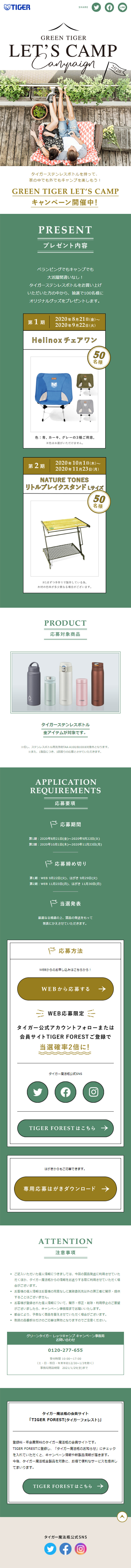 GREEN TIGER LET’S CAMP キャンペーンのLPデザイン（インターネットサービス／ホワイト系／シンプル系）スマホ版
