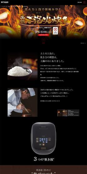 ご泡火炊のLPデザイン（家電・パソコン・通信機器／ブラック系／かっこいい系）PC版