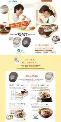 圧力IHジャー炊飯器＜炊きたて＞ JPKシリーズ特集のLPデザイン（家電・パソコン・通信機器／ホワイト系／ナチュラル系）PC版