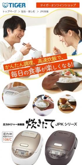 圧力IHジャー炊飯器＜炊きたて＞ JPKシリーズ特集のLPデザイン（家電・パソコン・通信機器／ホワイト系／ナチュラル系）スマホ版