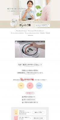 Saratto Gohan Cooker LP design (Cooking appliances / Beige tones / Simple) PC version