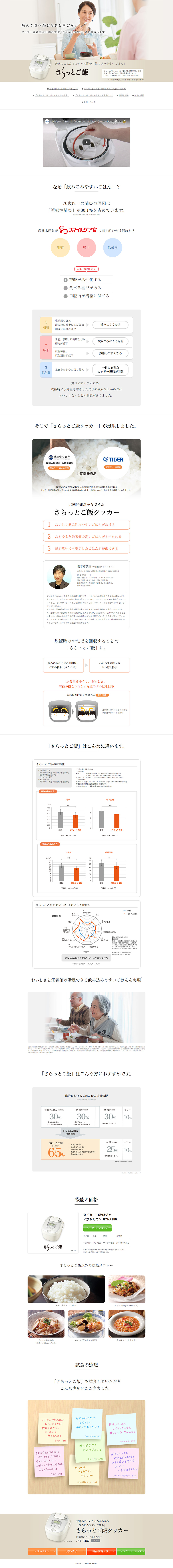 さらっとご飯クッカーのLPデザイン（家電・パソコン・通信機器／ベージュ系／シンプル系）PC版