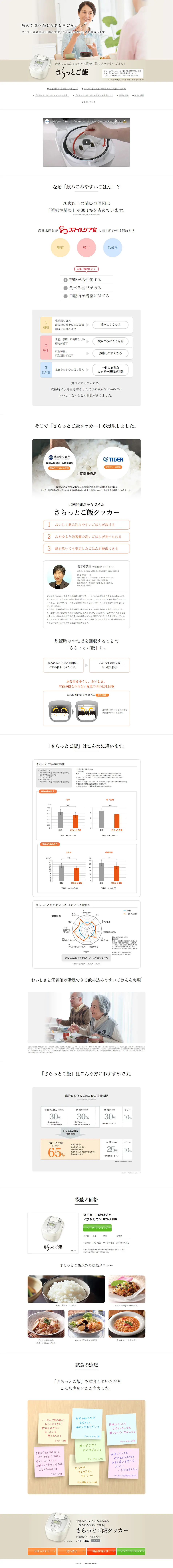 さらっとご飯クッカーのLPデザイン（家電・パソコン・通信機器／ベージュ系／シンプル系）PC版
