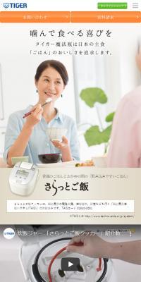 さらっとご飯クッカーのLPデザイン（家電・パソコン・通信機器／ベージュ系／シンプル系）スマホ版
