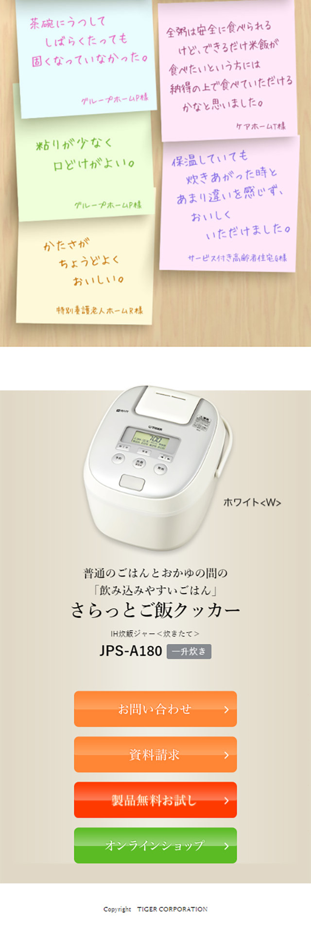 さらっとご飯クッカーのLPデザイン（家電・パソコン・通信機器／ベージュ系／シンプル系）スマホ版