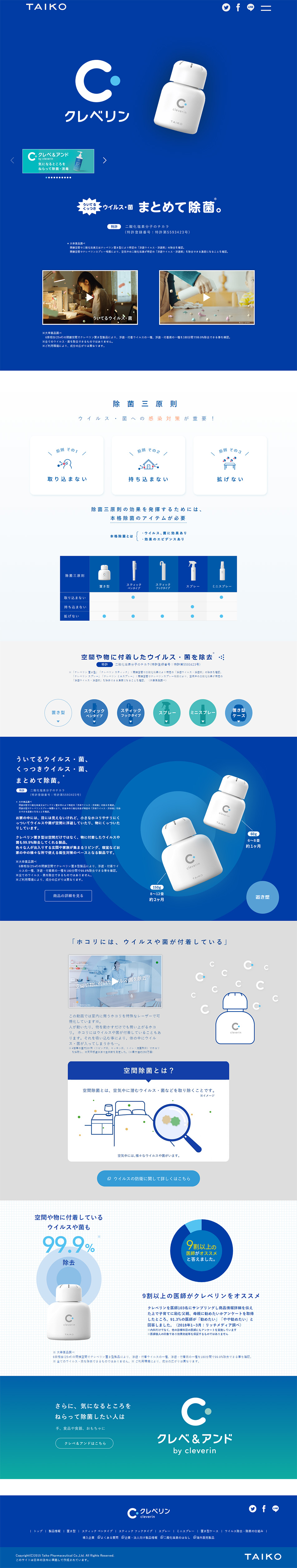 Cleverin LP design (goods / Shades of blue / Simple) PC version