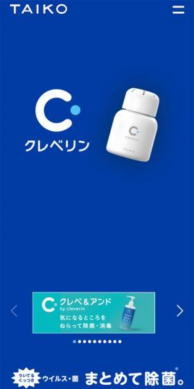 クレベリンのLPデザイン（日用雑貨／ブルー系／シンプル系）スマホ版