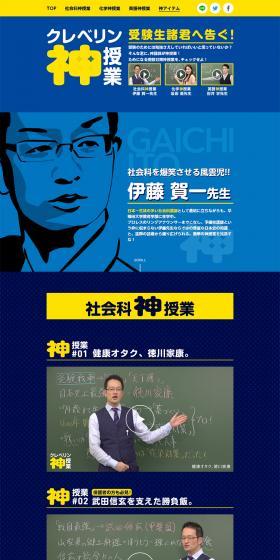クレベリン神授業のLPデザイン（日用雑貨／ブルー系／にぎやか系）PC版