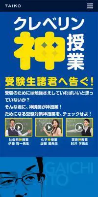 クレベリン神授業のLPデザイン（日用雑貨／ブルー系／にぎやか系）スマホ版
