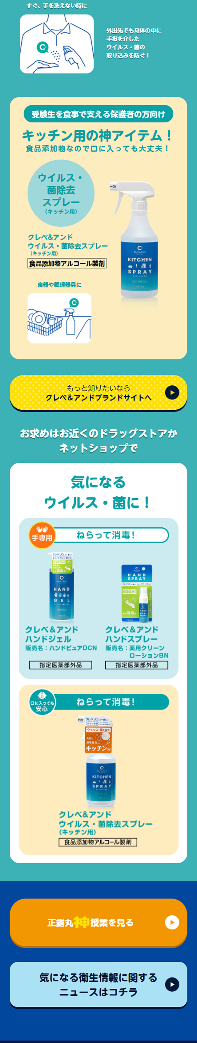 クレベリン神授業のLPデザイン（日用雑貨／ブルー系／にぎやか系）スマホ版
