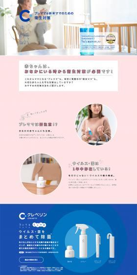 Hygiene Measures for Expectant and New Mothers LP design (goods / Pink shades / Simple) PC version