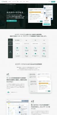 KARTEのLPデザイン（インターネットサービス／ホワイト系／シンプル系）PC版