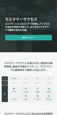 KARTEのLPデザイン（インターネットサービス／ホワイト系／シンプル系）スマホ版
