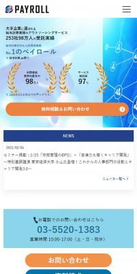 ペイロールのLPデザイン（インターネットサービス／ホワイト系／信頼・安心系）スマホ版