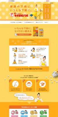 正露丸のLPデザイン（健康・美容食品・サプリ／オレンジ系／かわいい系）PC版
