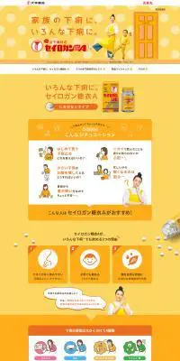 正露丸のLPデザイン（健康・美容食品・サプリ／オレンジ系／かわいい系）PC版