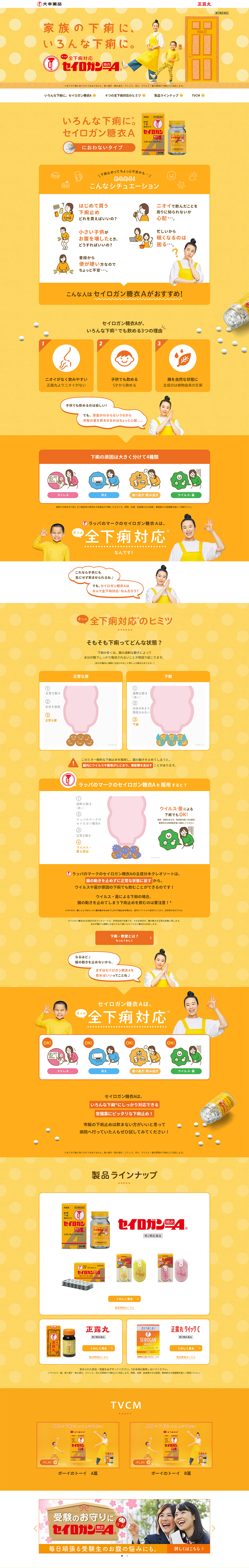 Seirogan LP design (Health and Beauty Foods and Supplements / Orange tones / Cute style) PC version