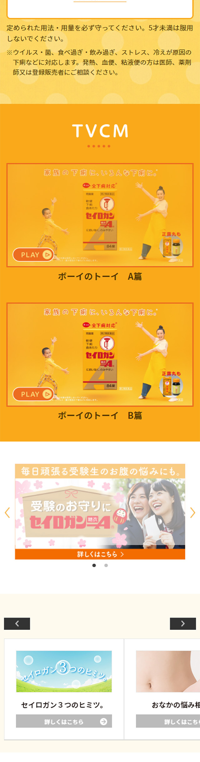 Seirogan LP design (Health and Beauty Foods and Supplements / Orange tones / Cute style) Mobile version