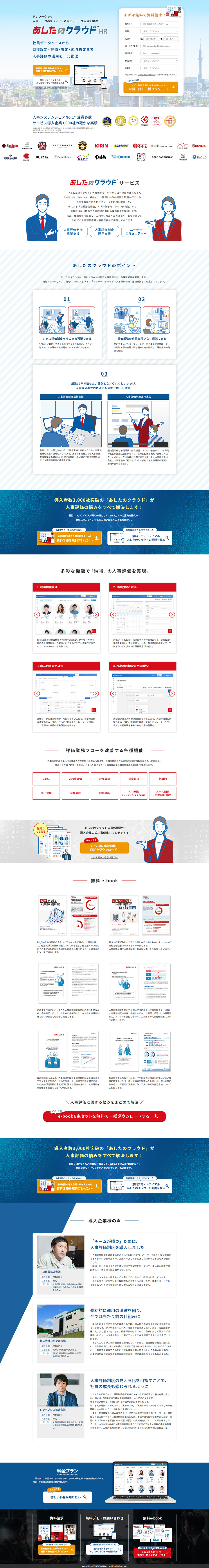 あしたのクラウドのLPデザイン（インターネットサービス／ホワイト系／信頼・安心系）PC版