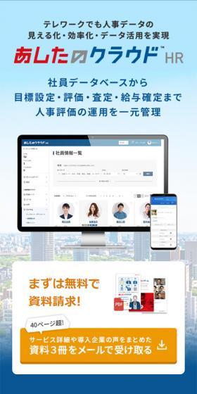 あしたのクラウドのLPデザイン(インターネットサービス/ホワイト系/信頼・安心系)スマホ版