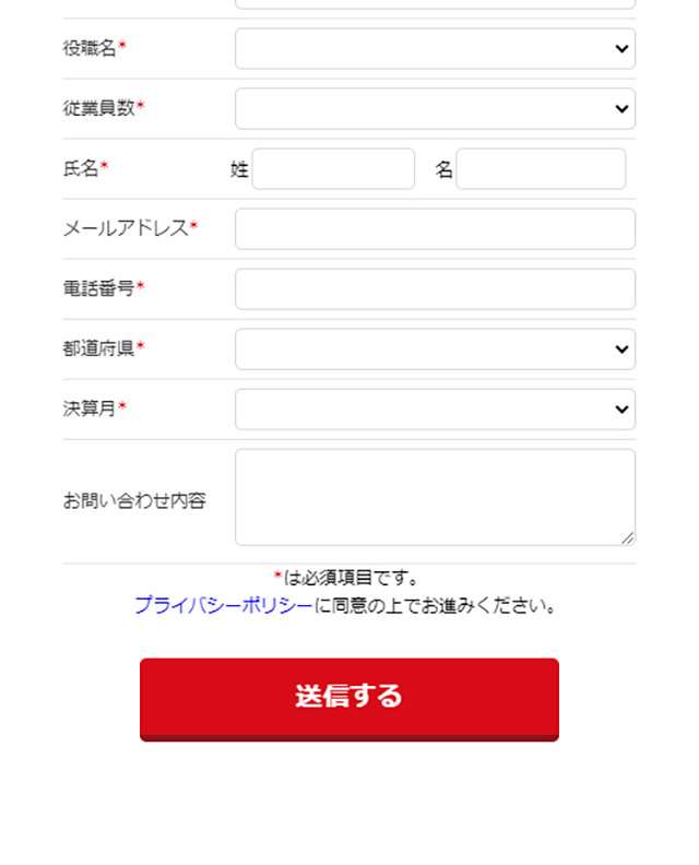 あしたのチームのLPデザイン（インターネットサービス／レッド系／信頼・安心系）スマホ版
